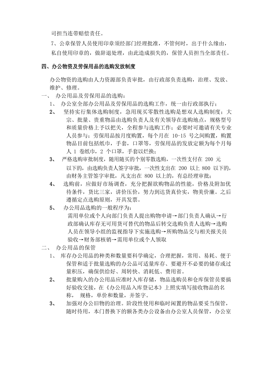 行政部门管理制度_第3页