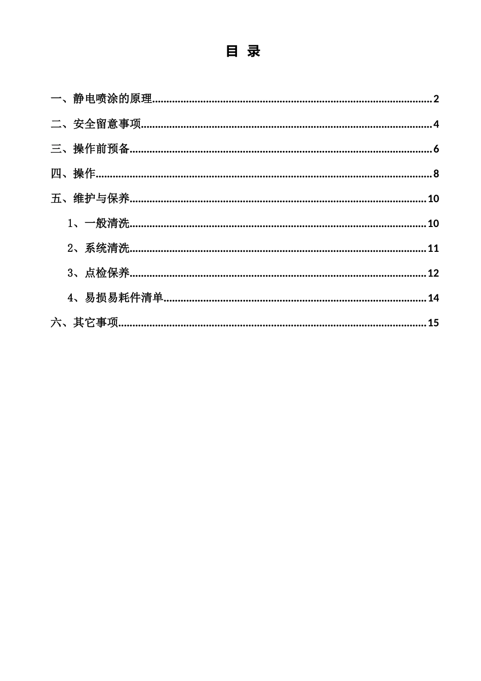 静电喷枪及自动调漆系统(2KS)培训手册_第2页