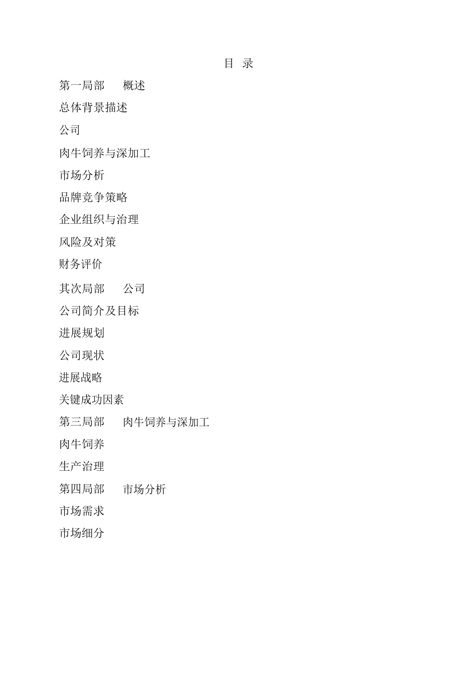 养殖公司商业计划书_第1页