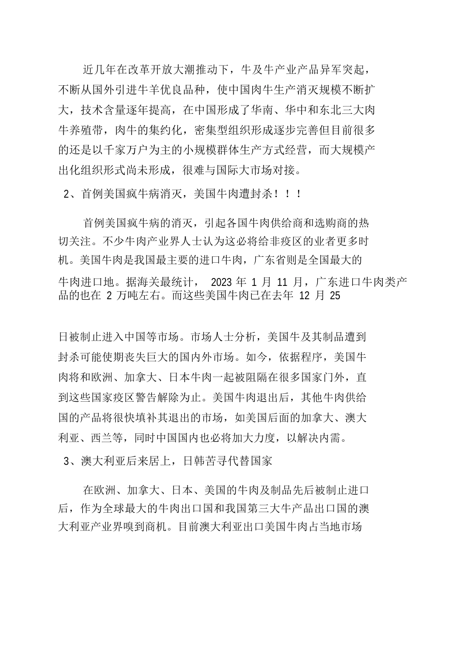 养殖公司商业计划书_第3页