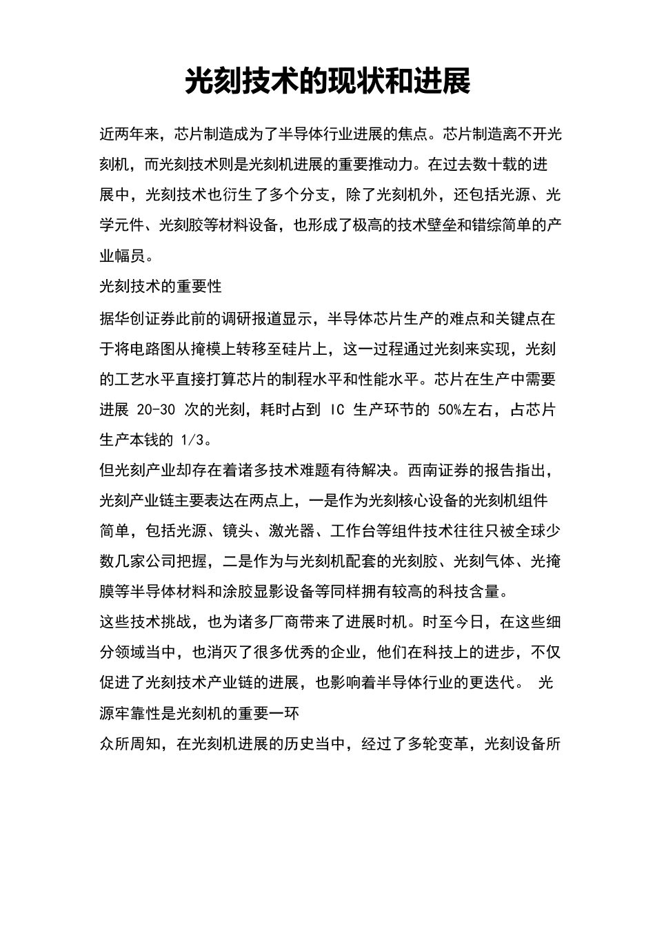 光刻技术的现状和发展_第1页