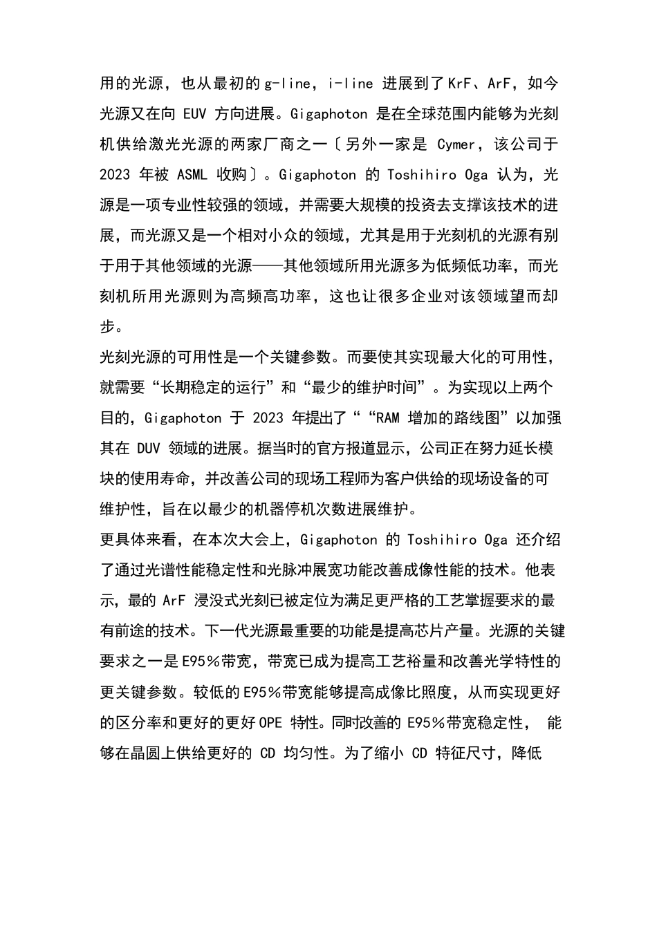 光刻技术的现状和发展_第2页