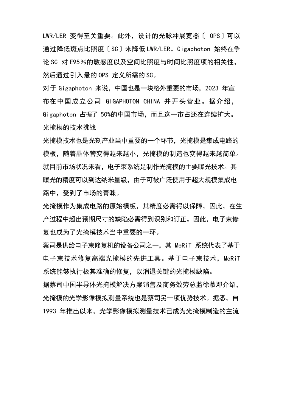 光刻技术的现状和发展_第3页