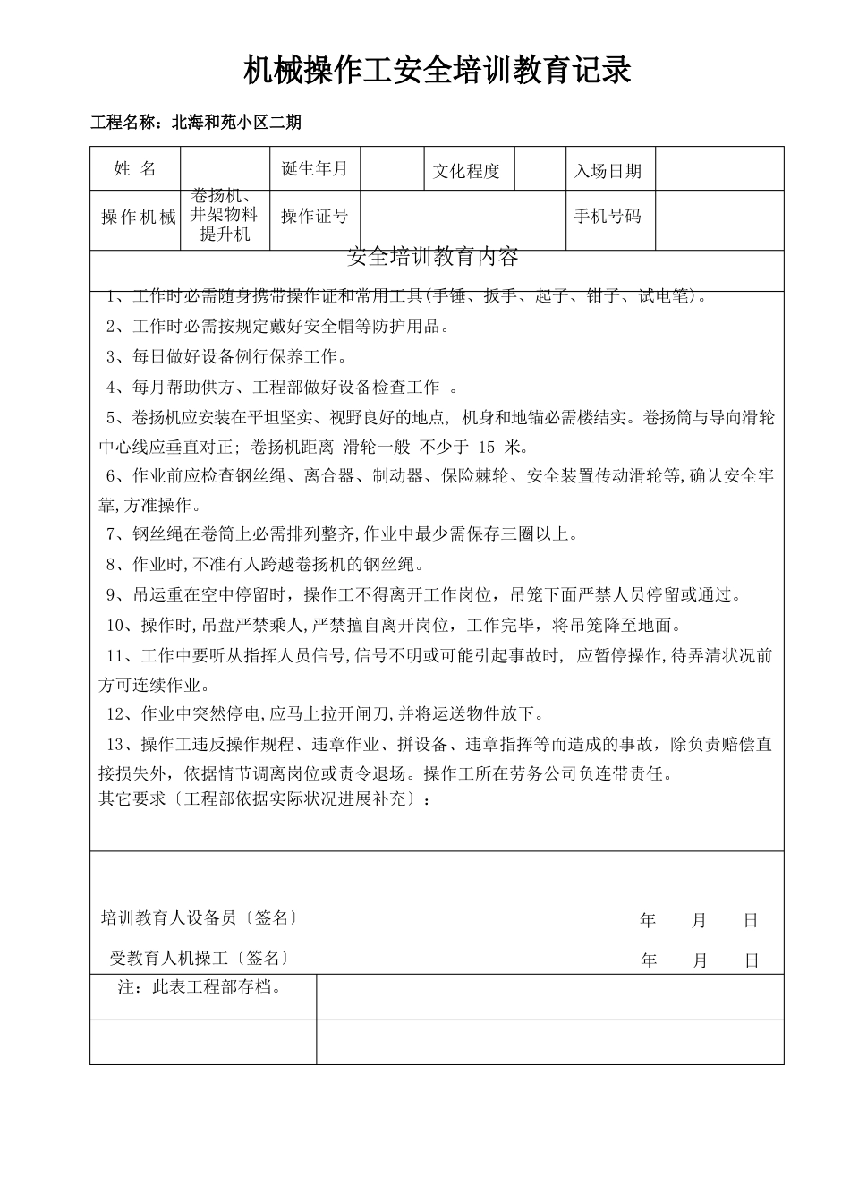 机械操作工安全培训教育记录_第2页