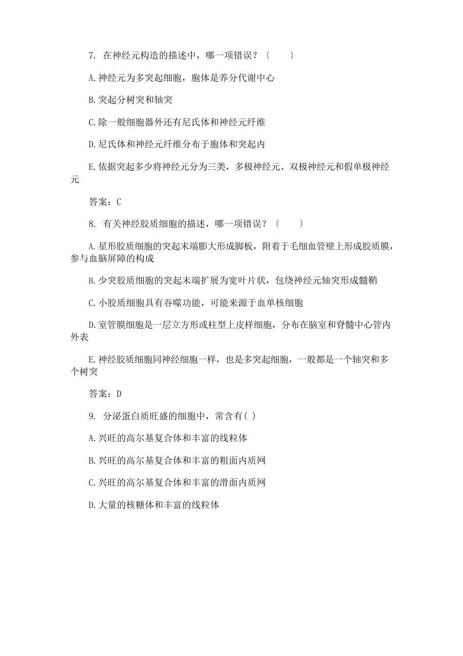 人体解剖学与组织胚胎学第一次作业习题_第3页