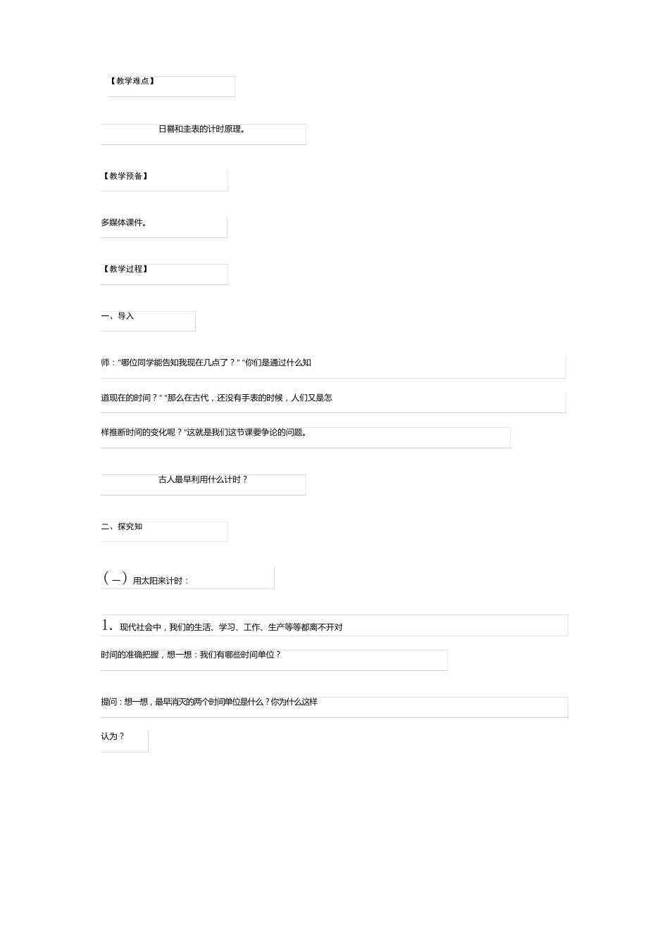 《太阳钟》教学设计模板_第2页