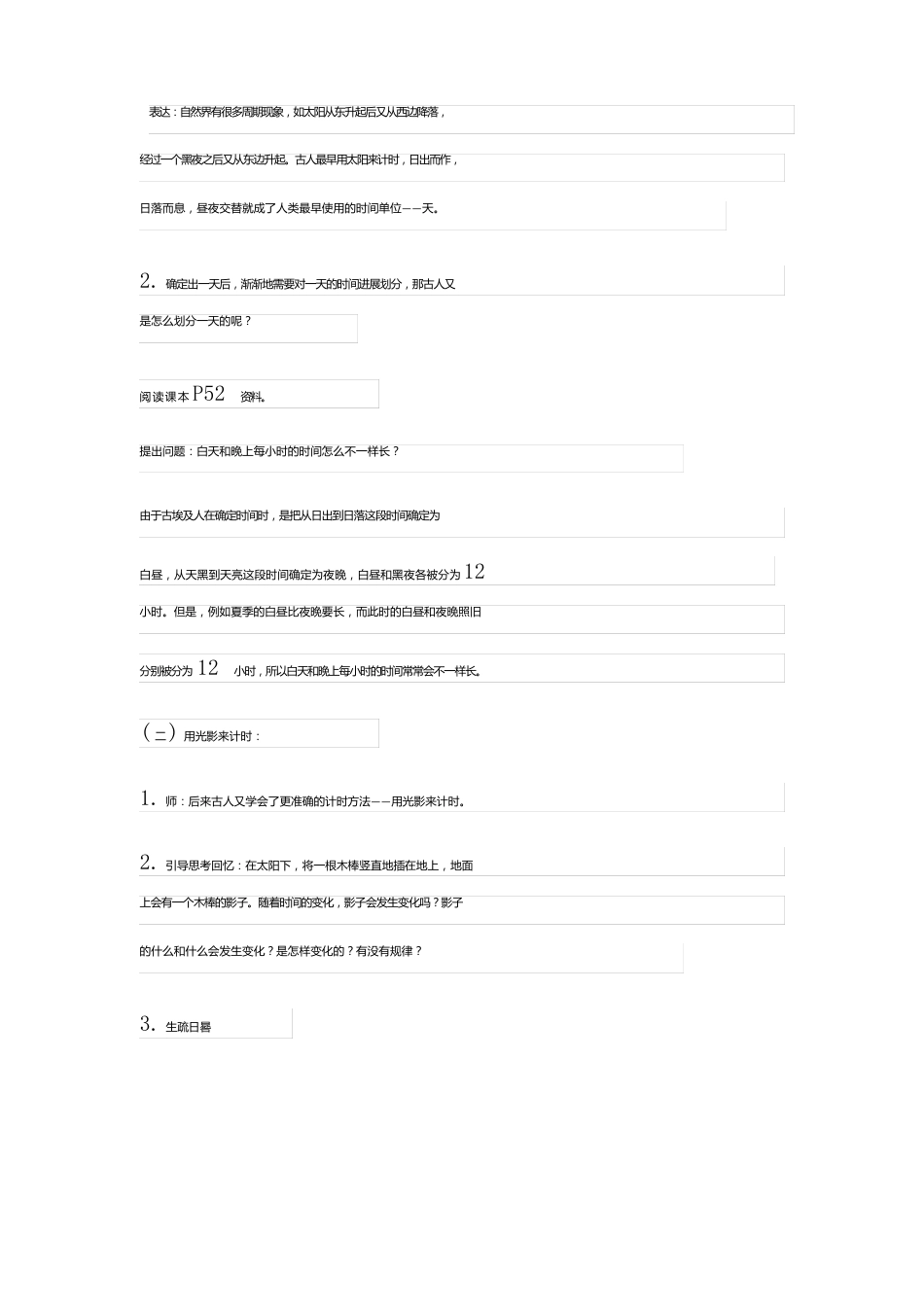 《太阳钟》教学设计模板_第3页