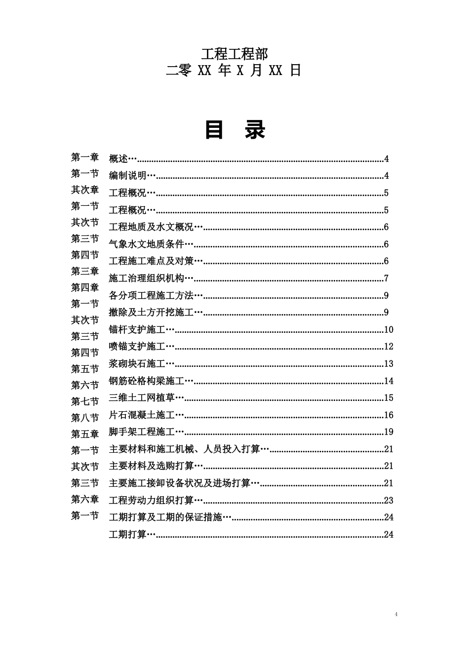 挡土墙边坡工程专项施工方案_第3页