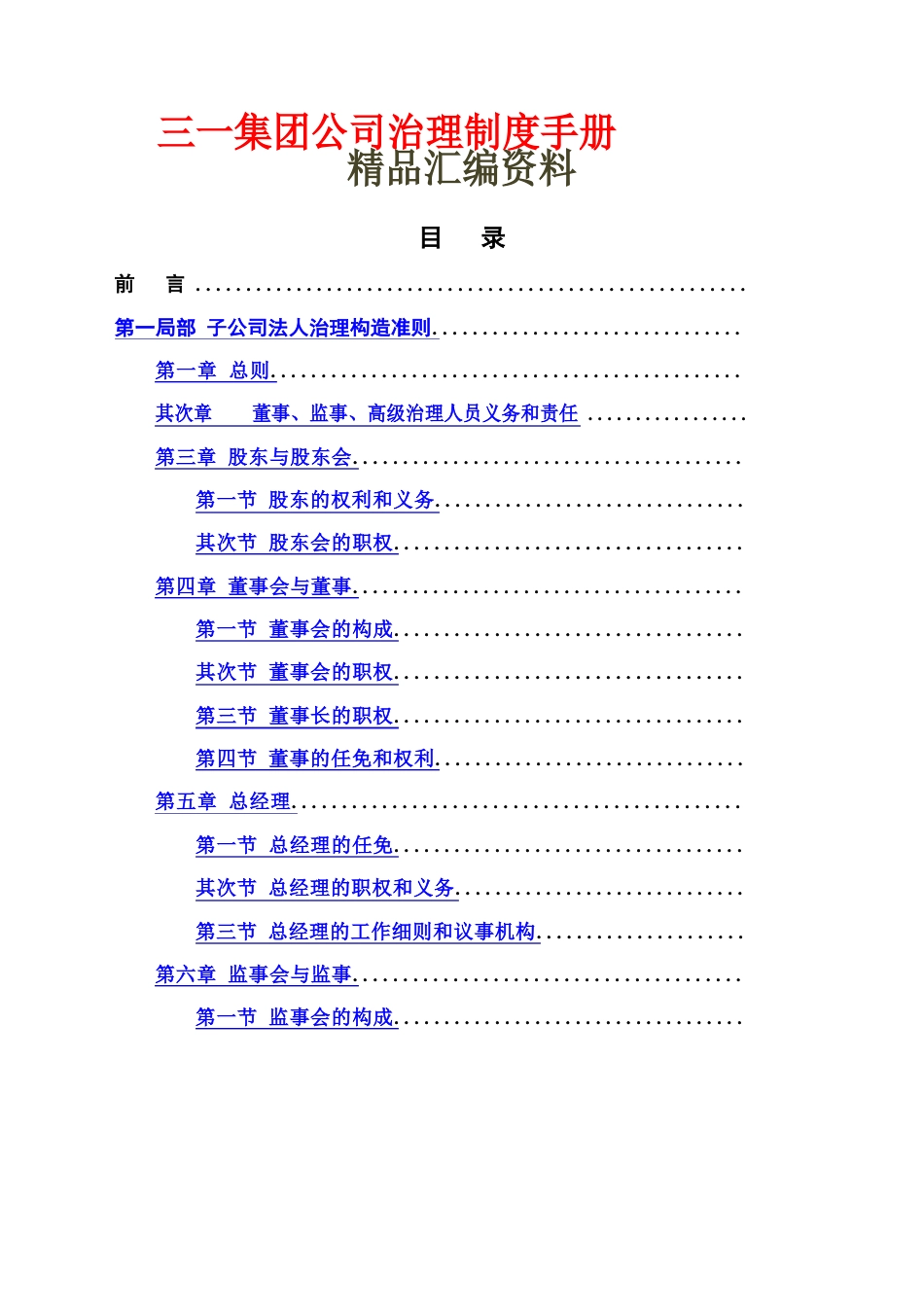 三一集团公司管理制度手册_第1页