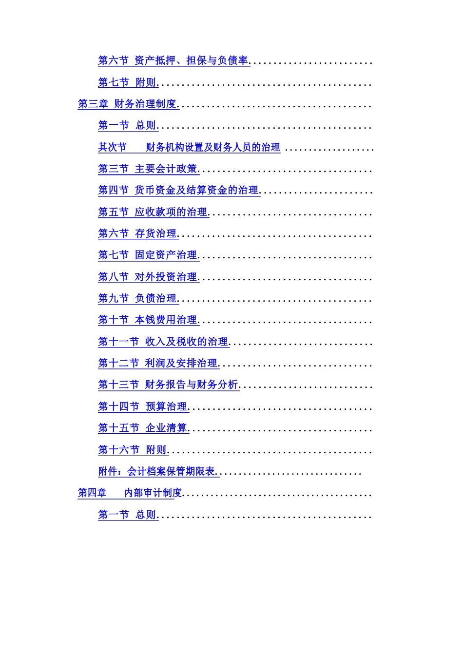 三一集团公司管理制度手册_第3页