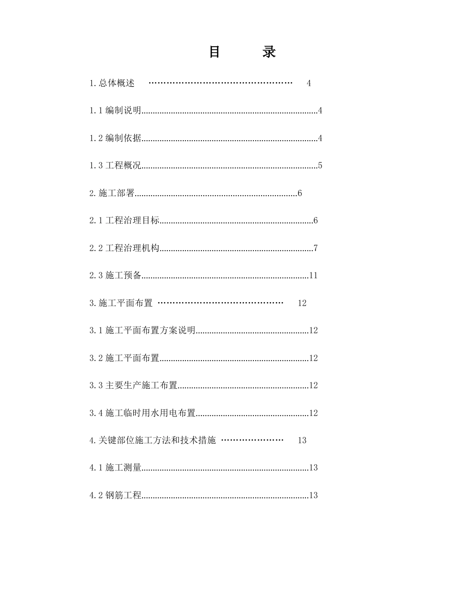 自来水厂清水池施工方案_第1页