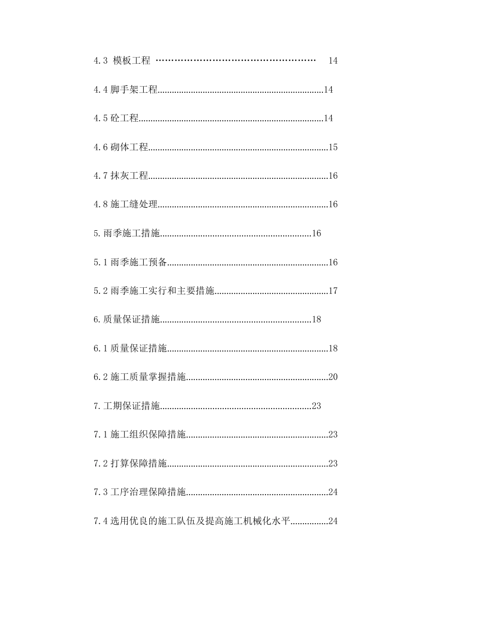 自来水厂清水池施工方案_第2页