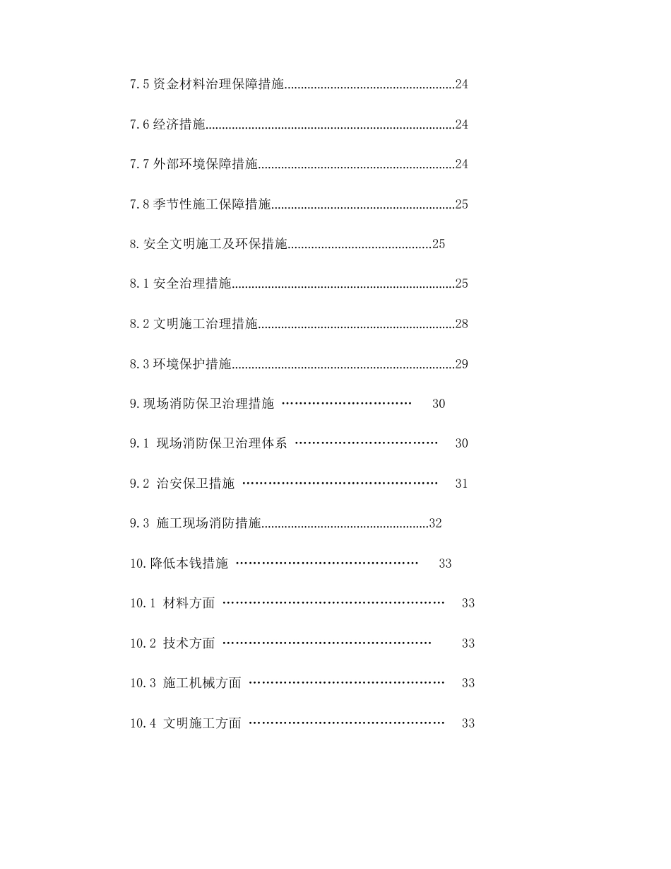 自来水厂清水池施工方案_第3页