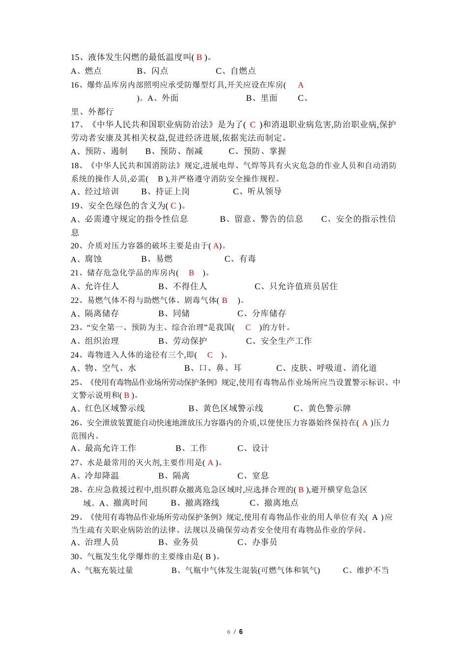 化工厂员工考试——焦化工艺理论考试试题_第2页