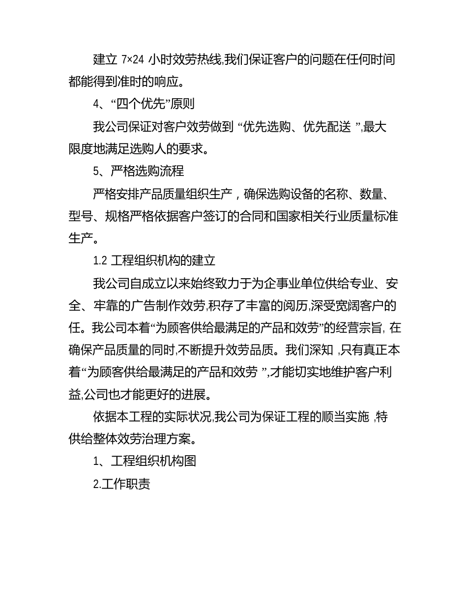设备设施供货实施方案_第2页