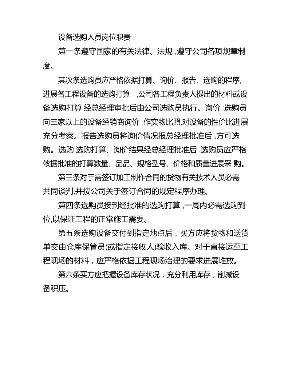 设备设施供货实施方案_第3页