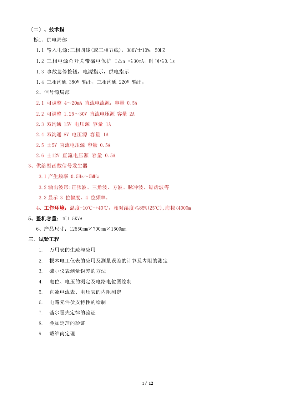 电工技能实训室建设方案_第2页