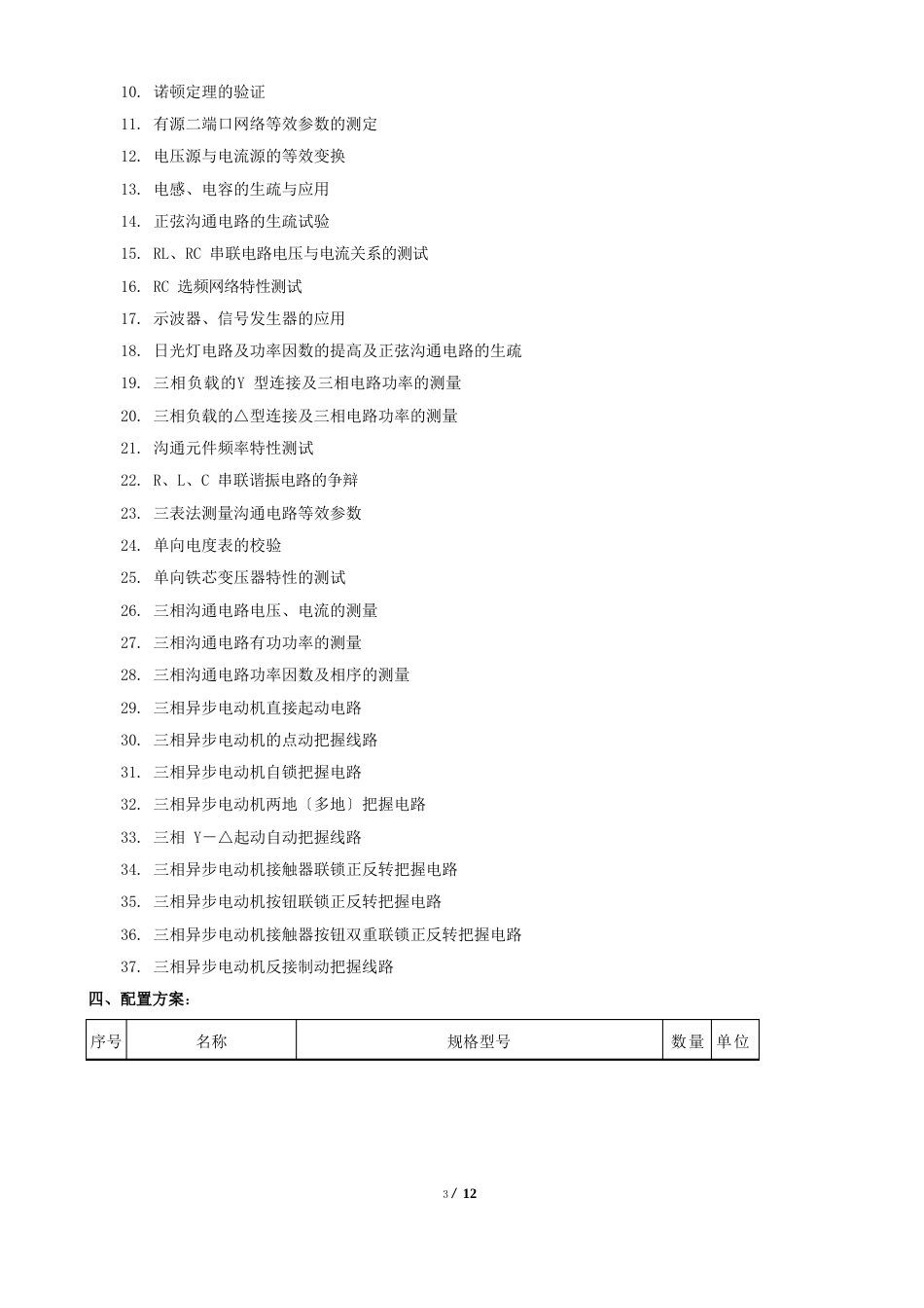 电工技能实训室建设方案_第3页