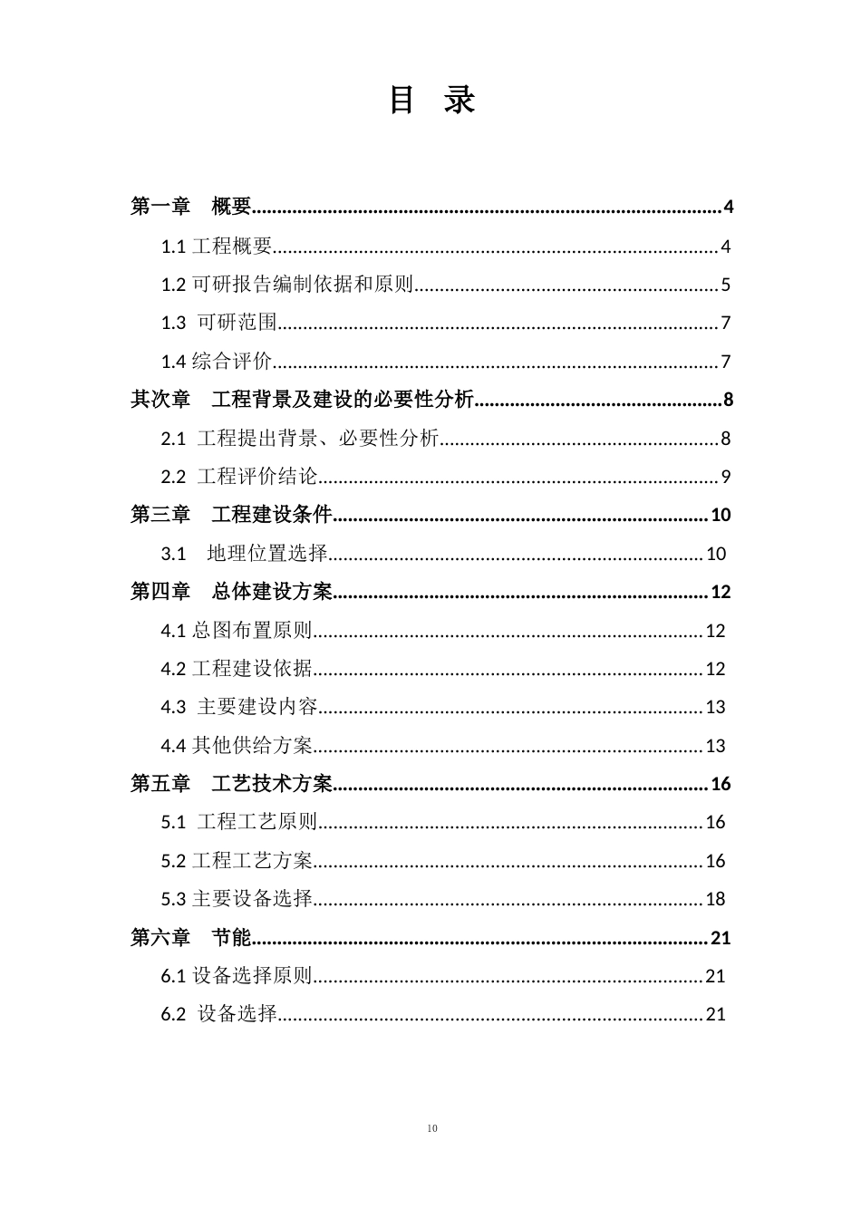 农产品精加工项目可行性研究报告_第2页