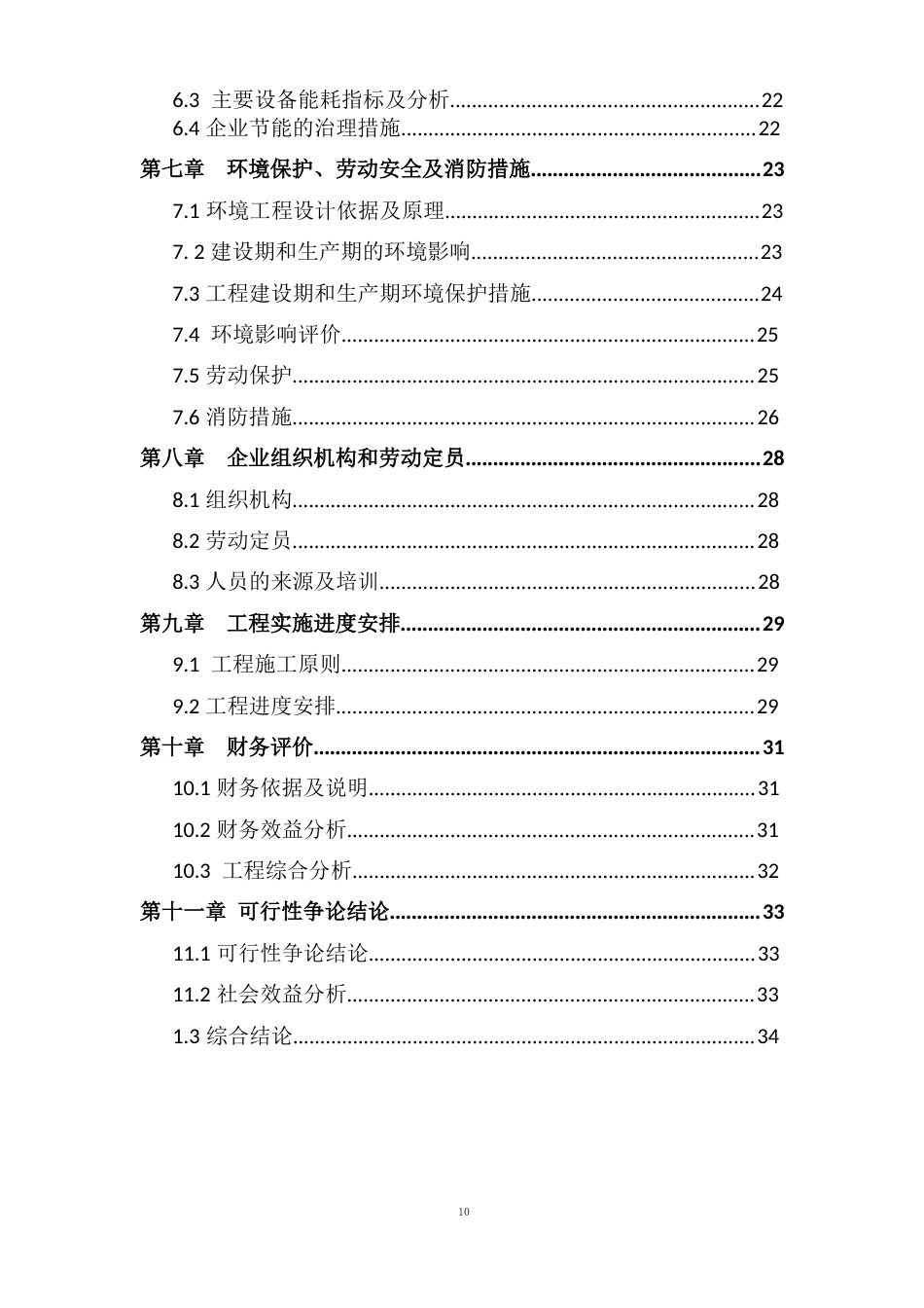 农产品精加工项目可行性研究报告_第3页