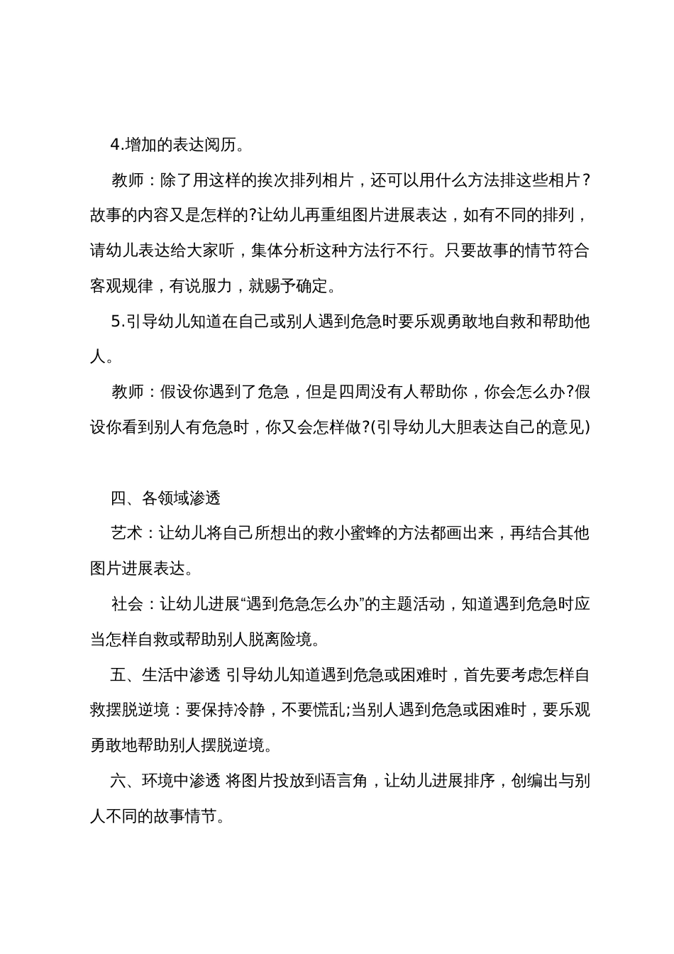 小班排图讲述蒲公英救小蜜蜂教案反思_第3页