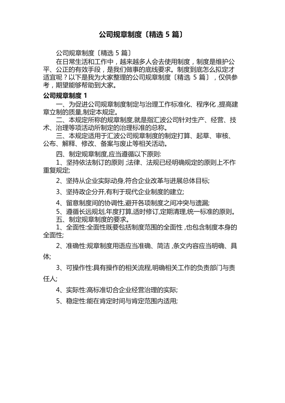 公司规章制度（5篇）_第1页