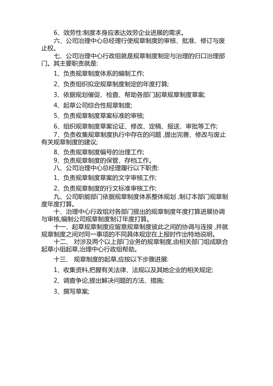 公司规章制度（5篇）_第2页
