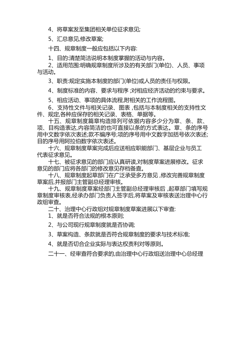 公司规章制度（5篇）_第3页