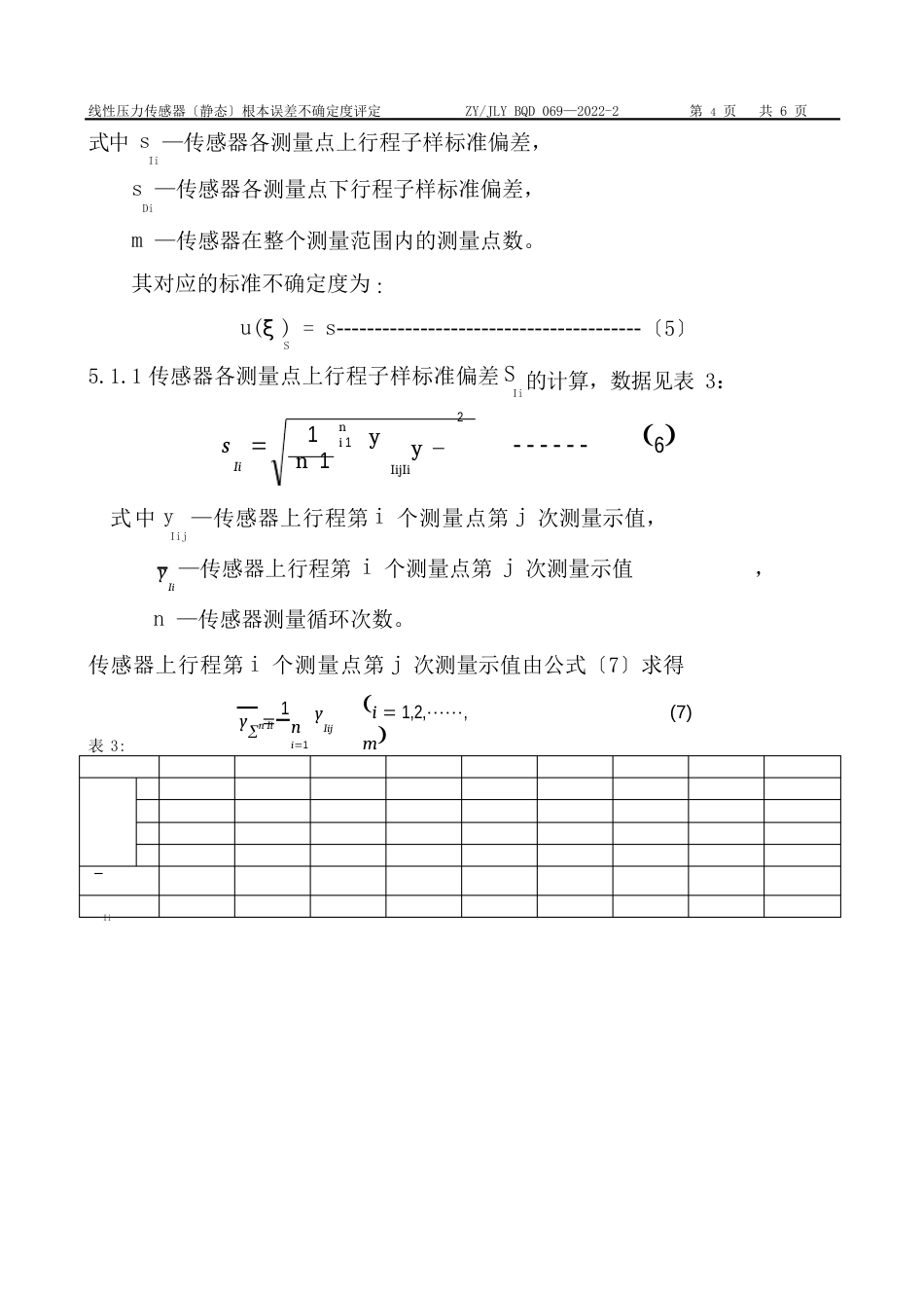 压力传感器测量误差不确定度分析_第3页