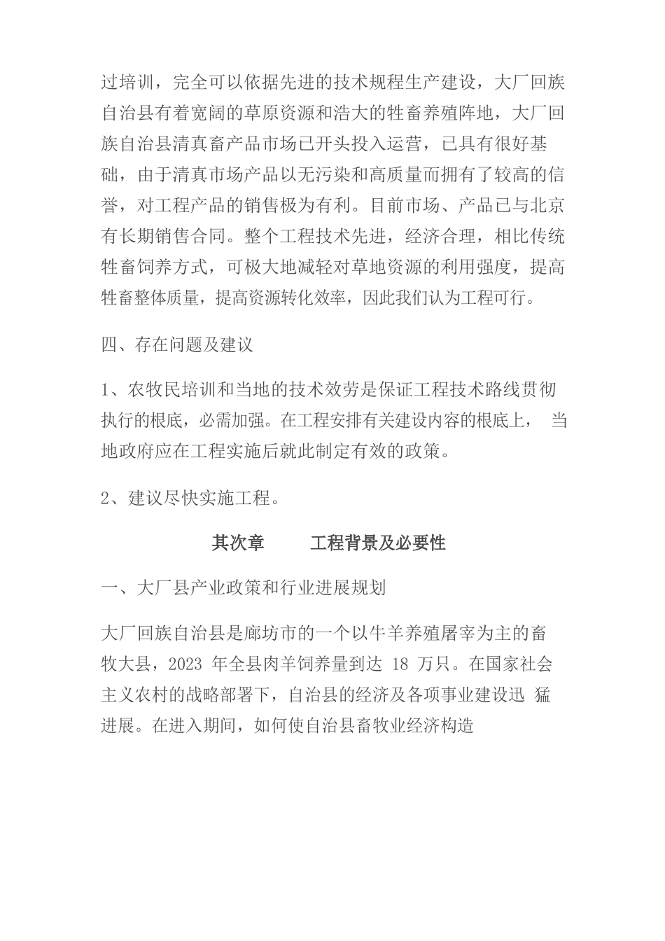 肉羊产业建设项目可行性研究报告_第3页