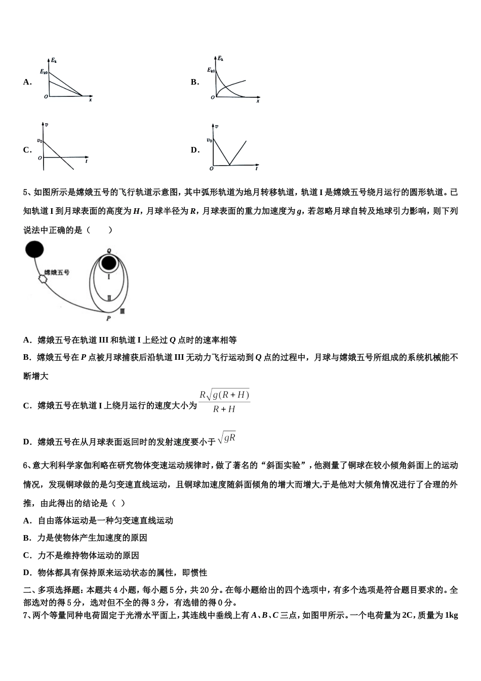 安徽省滁州市来安中学2023年高考模拟金典卷物理试题（六）试题_第2页