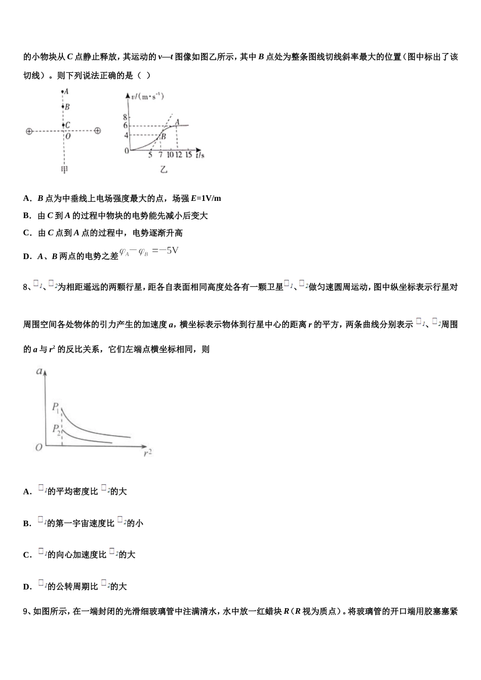 安徽省滁州市来安中学2023年高考模拟金典卷物理试题（六）试题_第3页