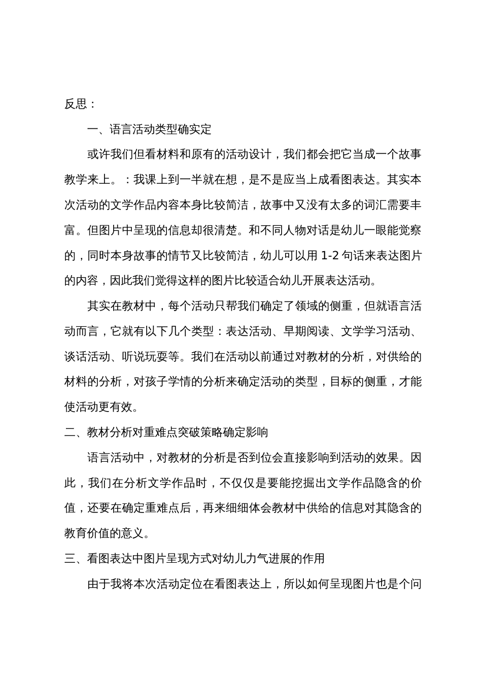 中班语言优质课鸭妈妈找蛋教案反思_第3页