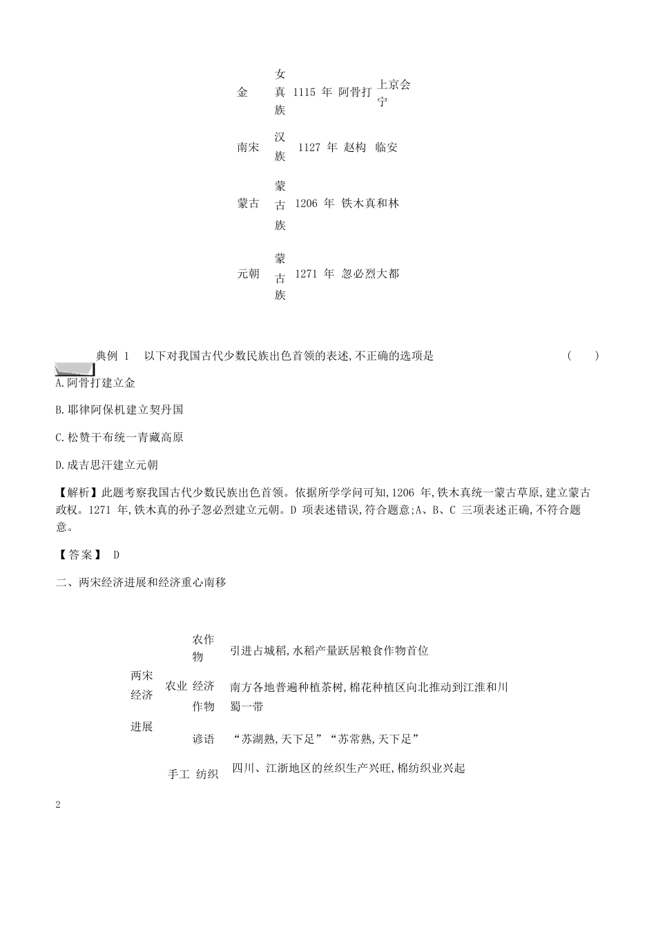 新人教版2023年七年级历史下册二单元提升课时作业(含答案)_第2页
