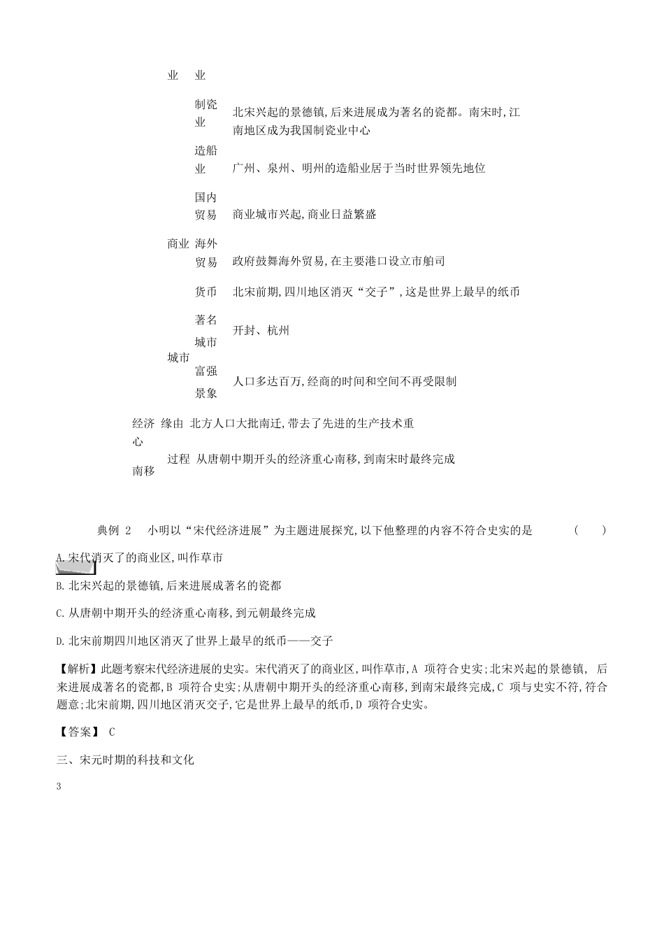 新人教版2023年七年级历史下册二单元提升课时作业(含答案)_第3页