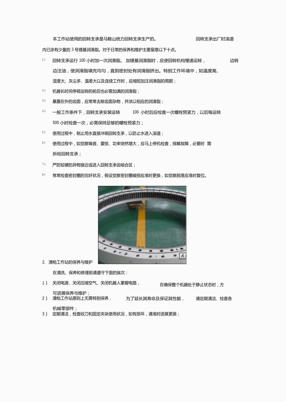 弧焊机器人工作站保养与维护_第2页