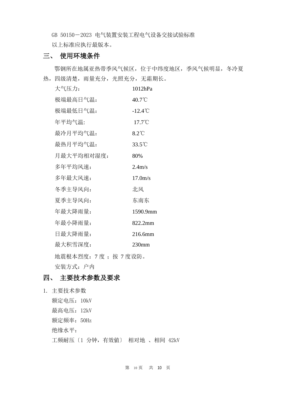 10kV电动机固态软起动装置(西驰电气)_第3页