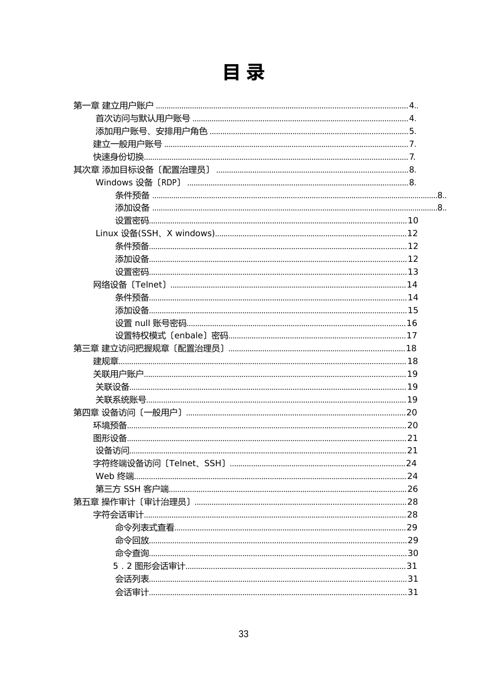 齐治堡垒机操作手册_第3页