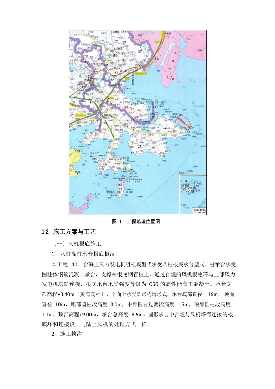 渔港海上风电场工程海洋环境影响报告书_第3页