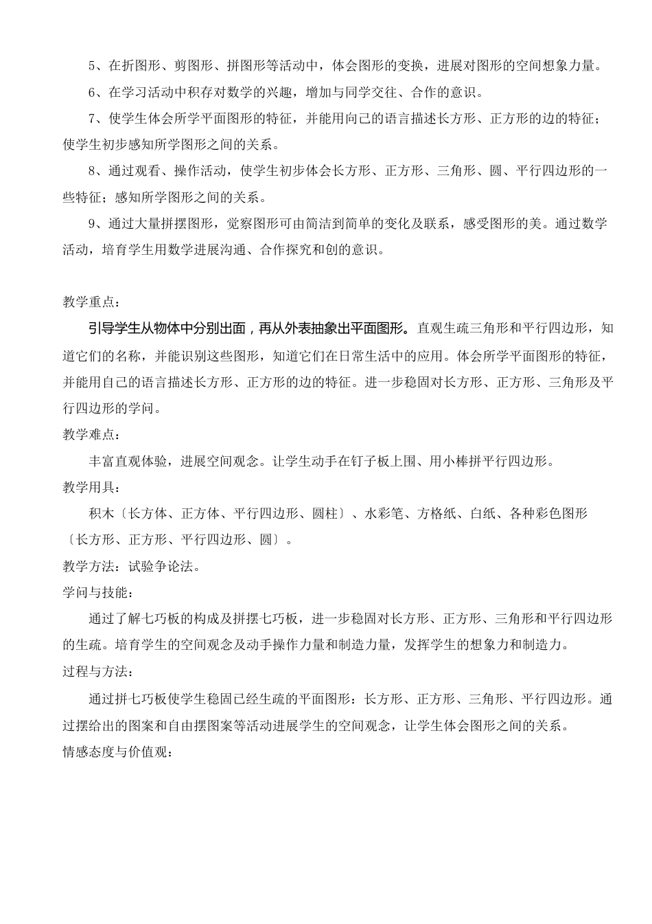 新人教版一年级下册数学教案汇总_第3页