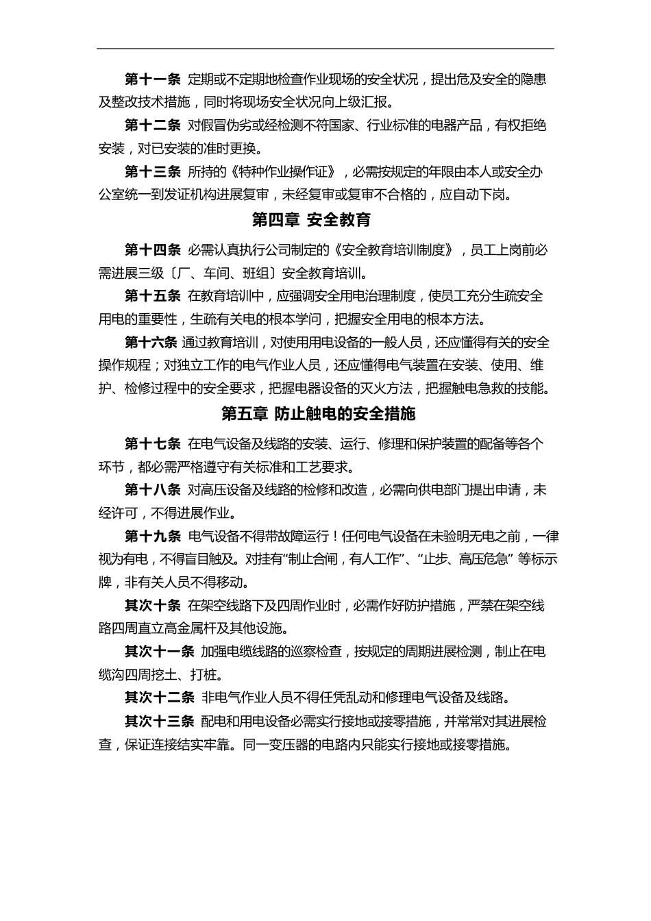 安全用电管理制度_第2页