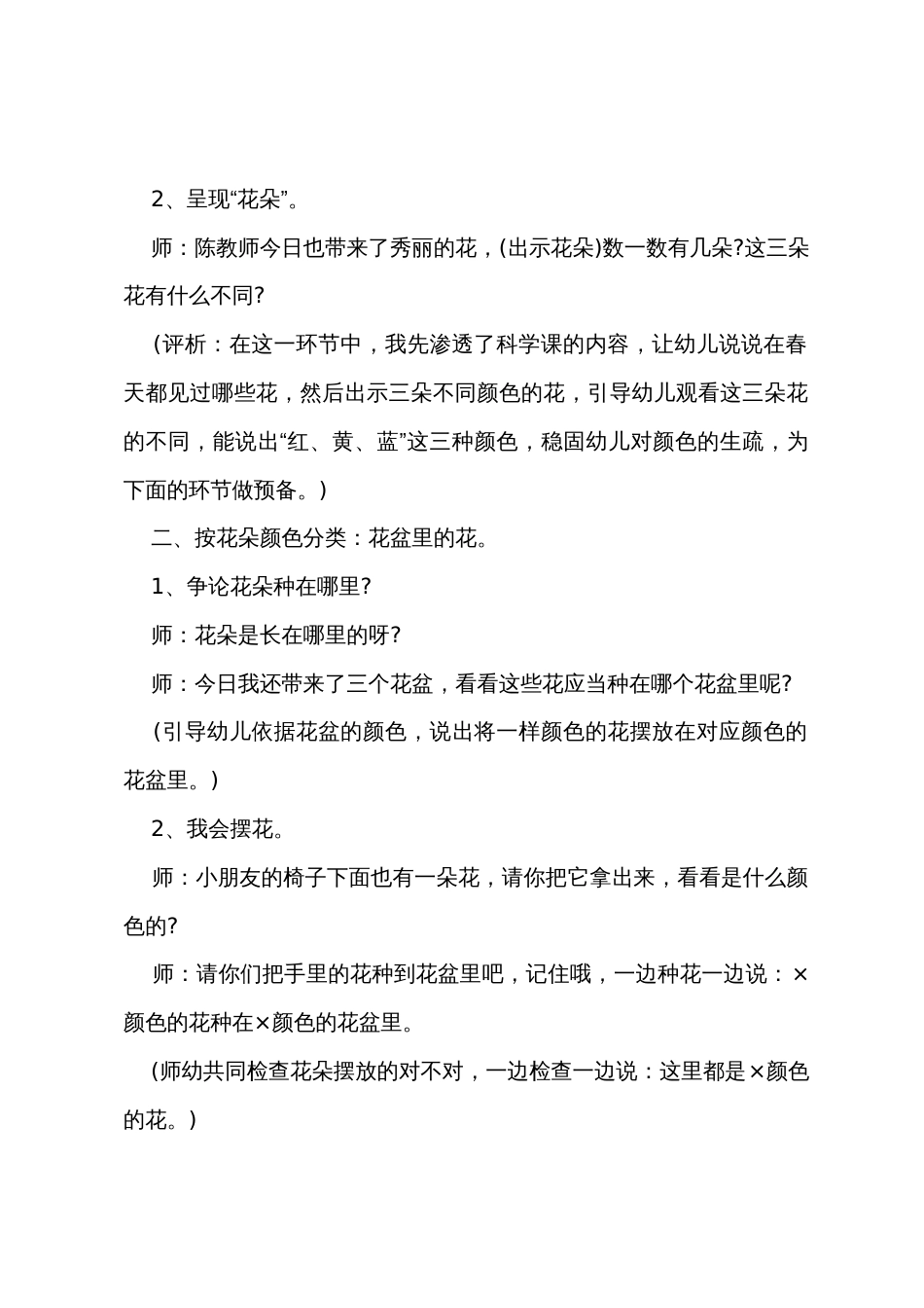 小班数学教案春天的花教案反思_第3页