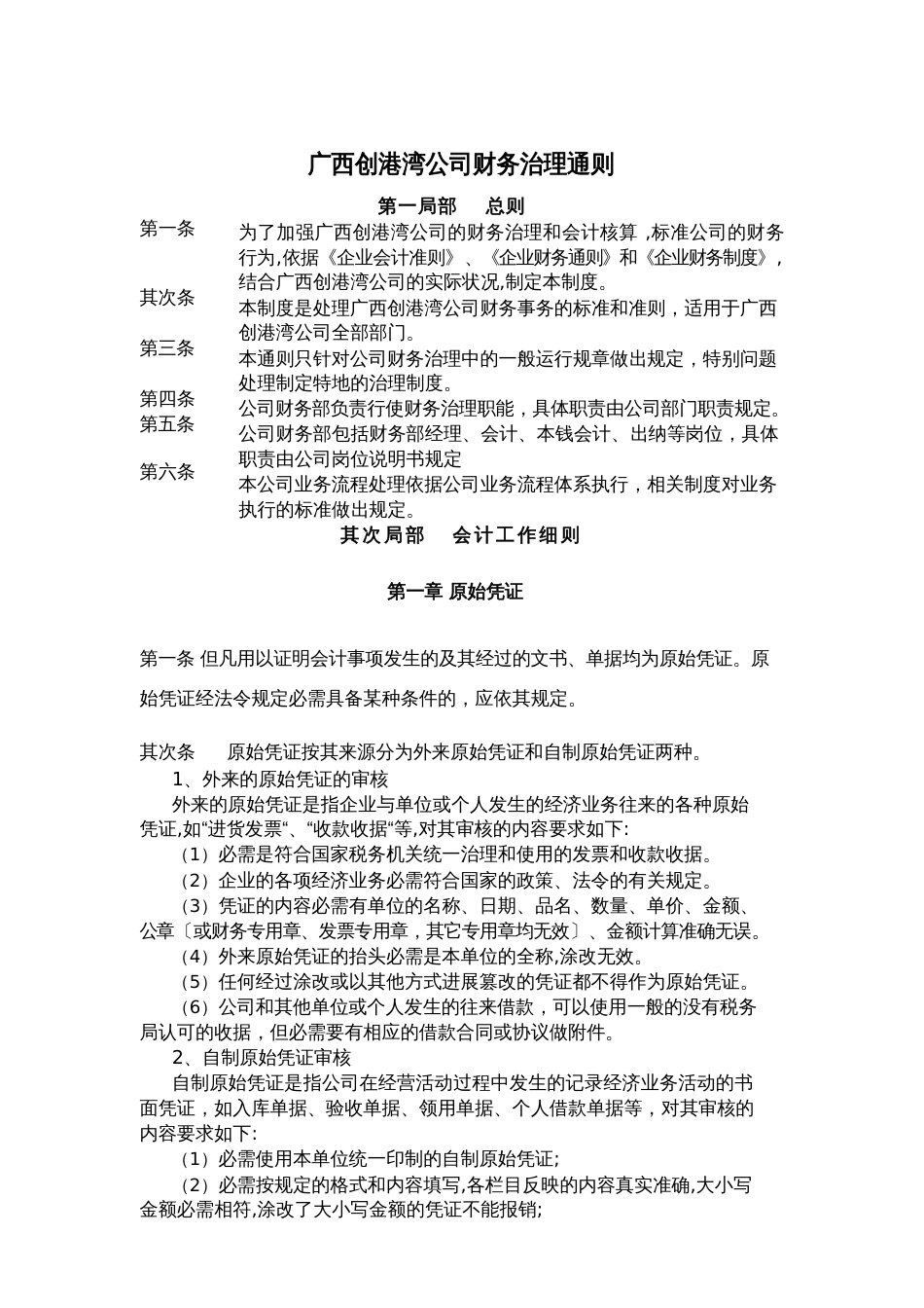 某公司财务管理制度手册范本_第1页
