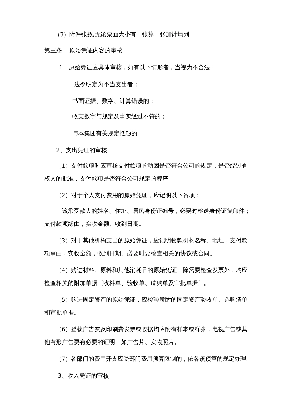 某公司财务管理制度手册范本_第2页