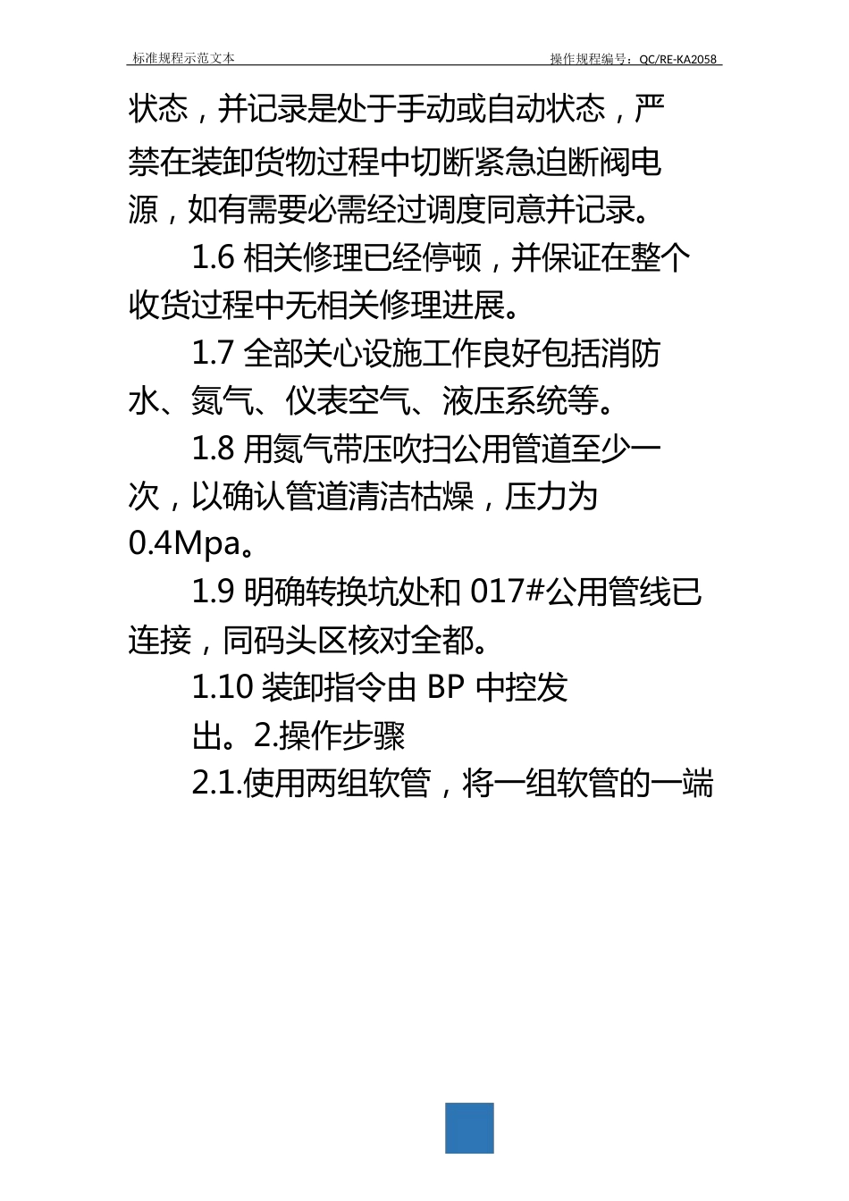 汽油、柴油、燃料油装卸作业操作规程标准范本_第3页