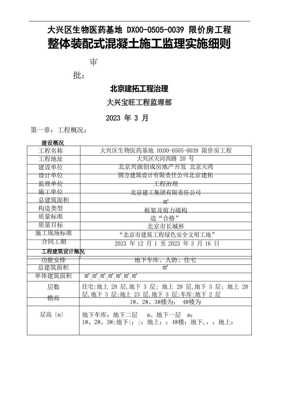 叠合板监理实施细则可编辑_第2页