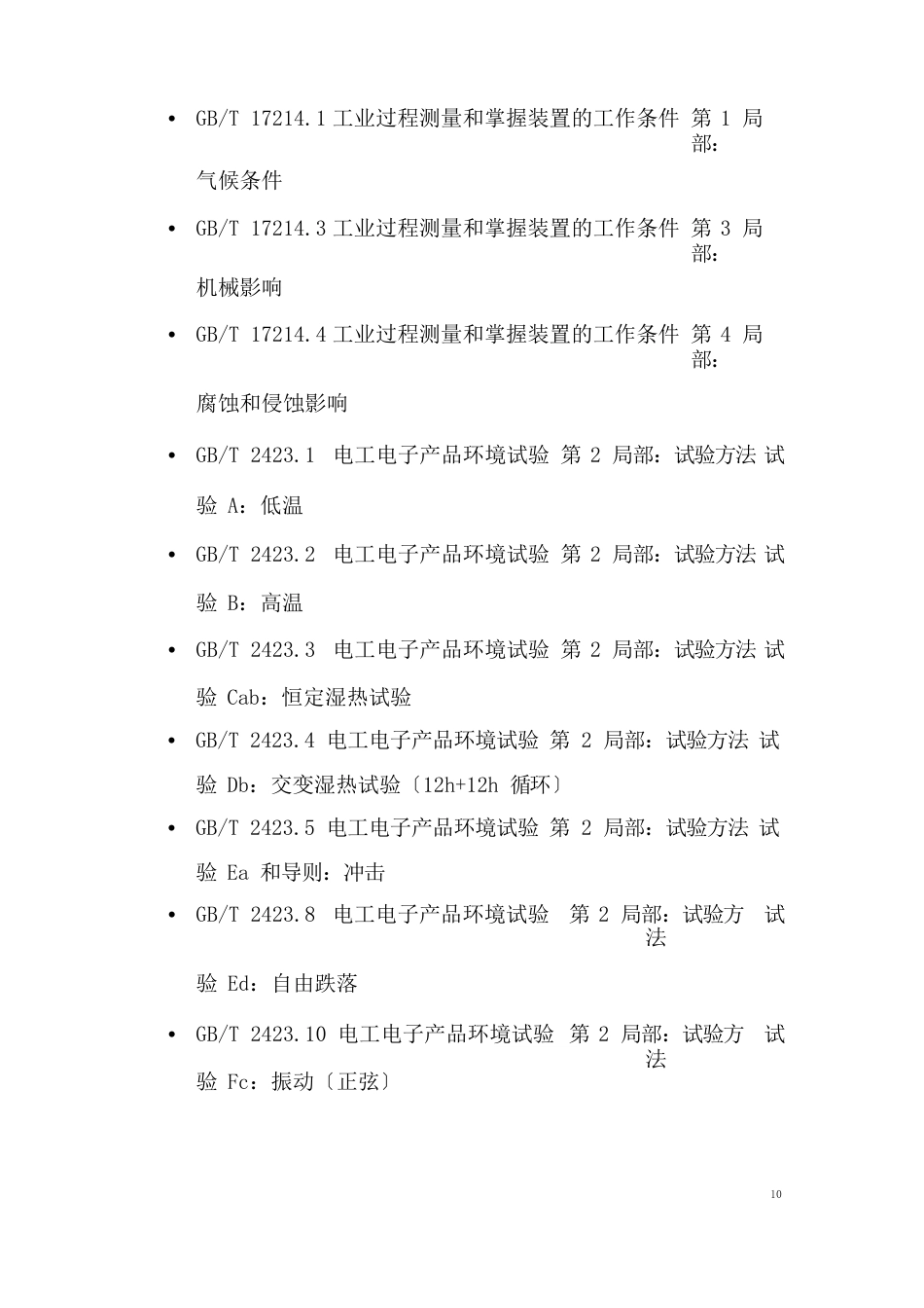 信息安全技术工业控制系统专用防火墙技术要求_第3页