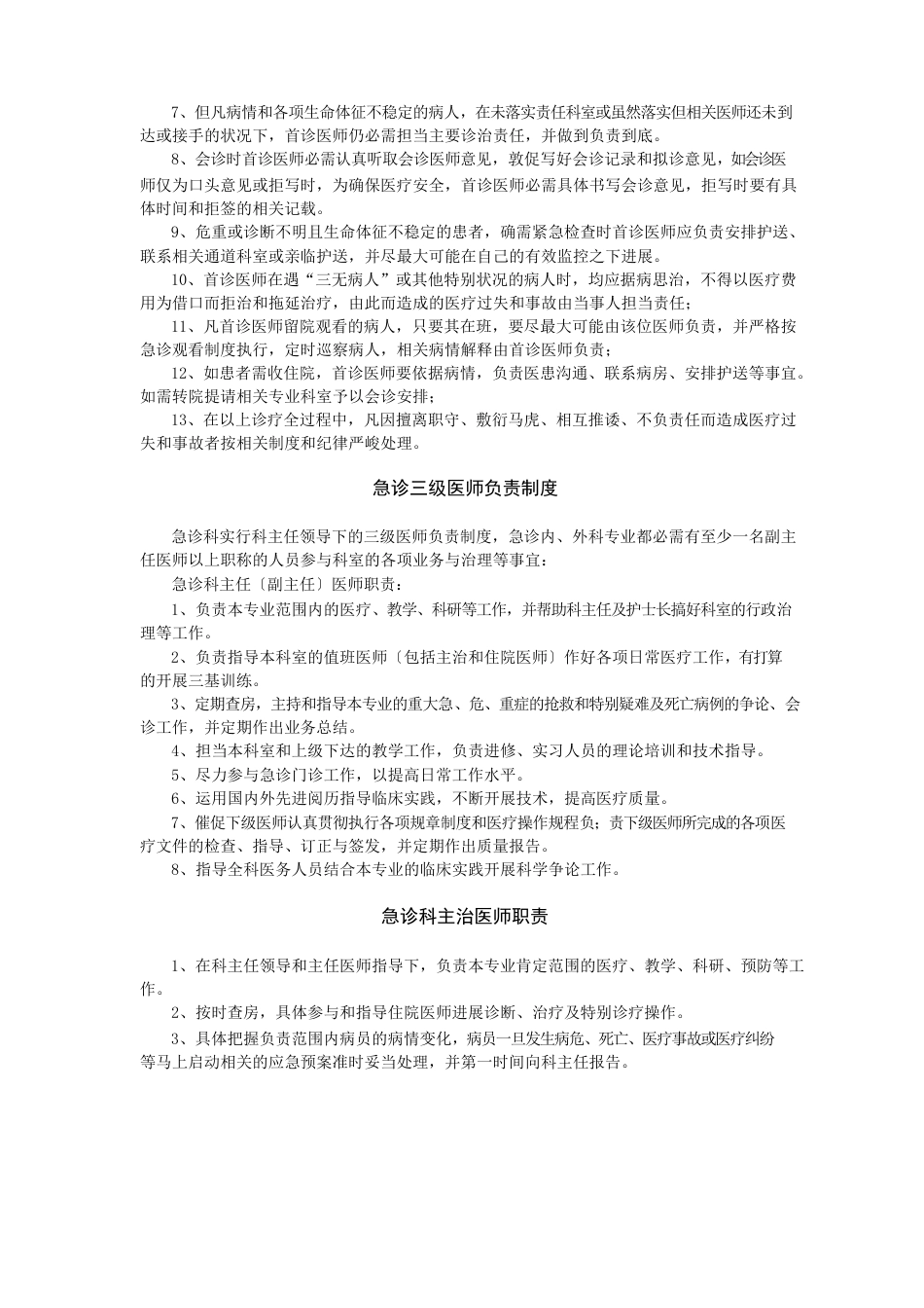 急诊科管理制度_第2页