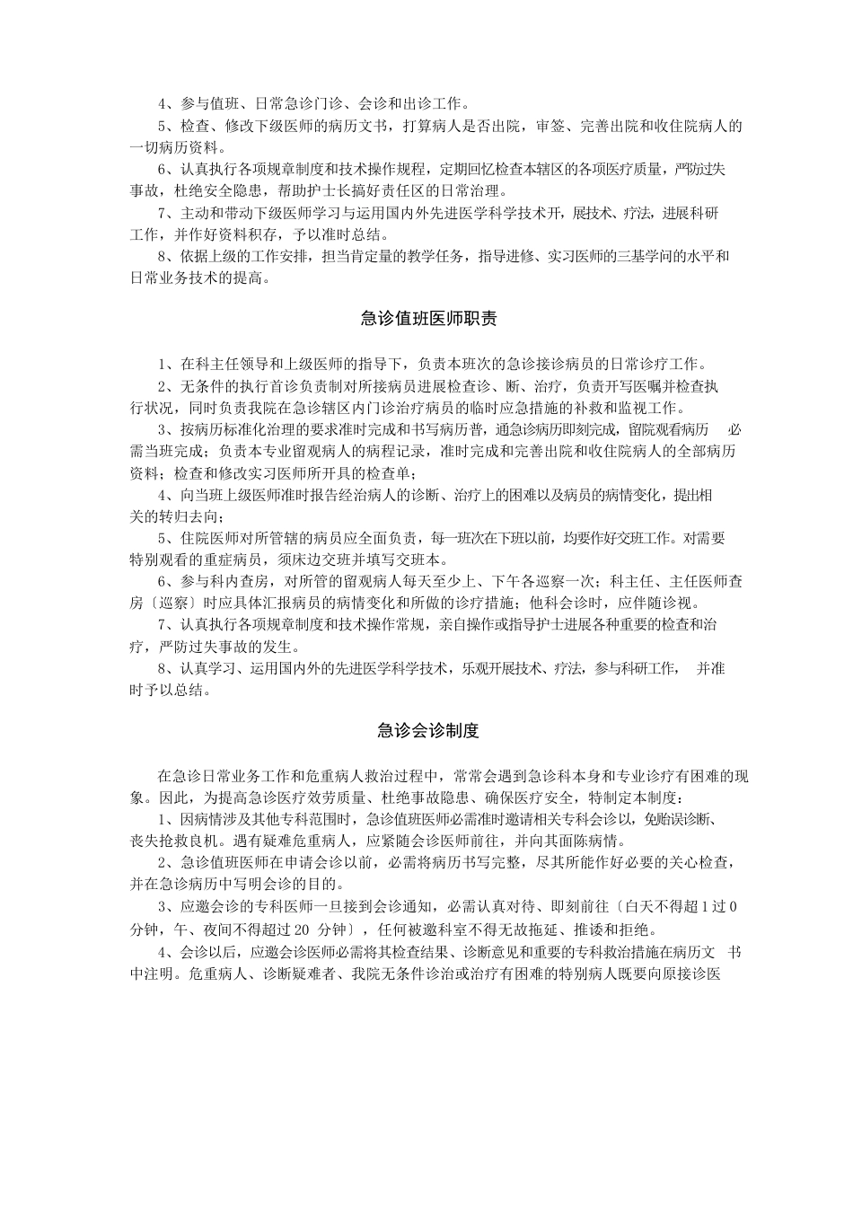 急诊科管理制度_第3页