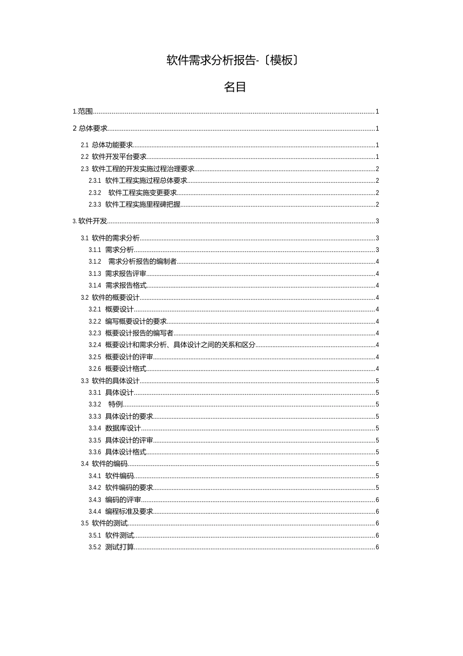 软件需求分析报告_第1页